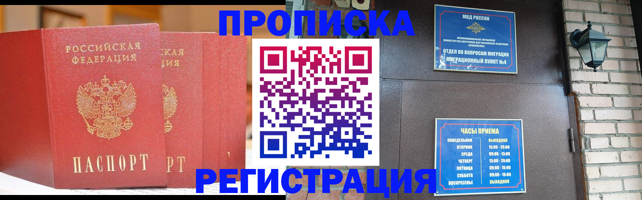 временная регистрация для всех в Белореченске