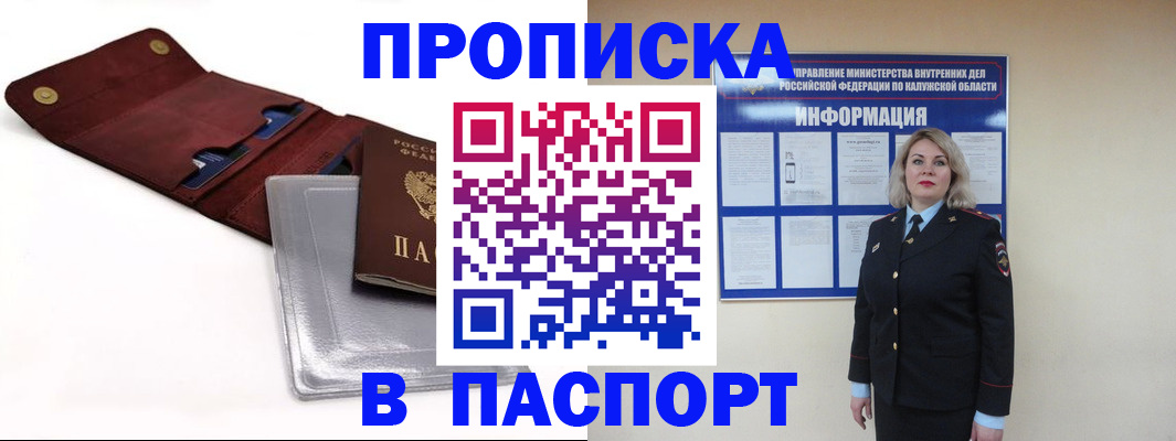 временная прописка в Белореченске