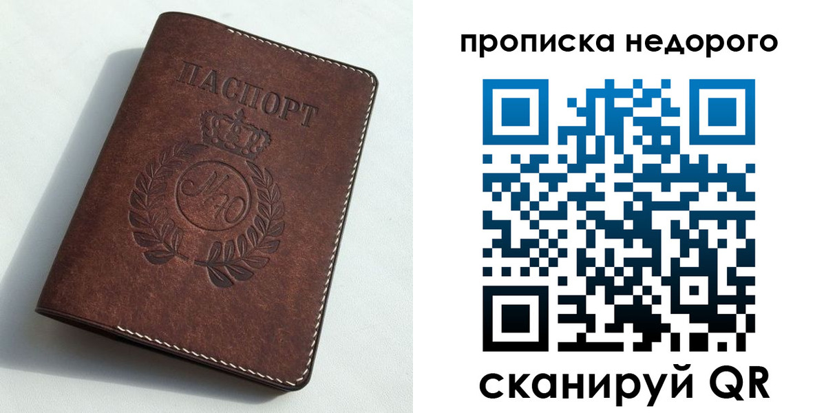 временная регистрация для школы в Белореченске