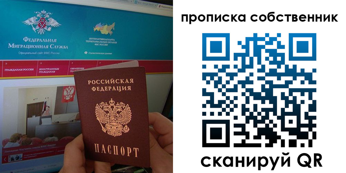 прописка в квартире в Белореченске