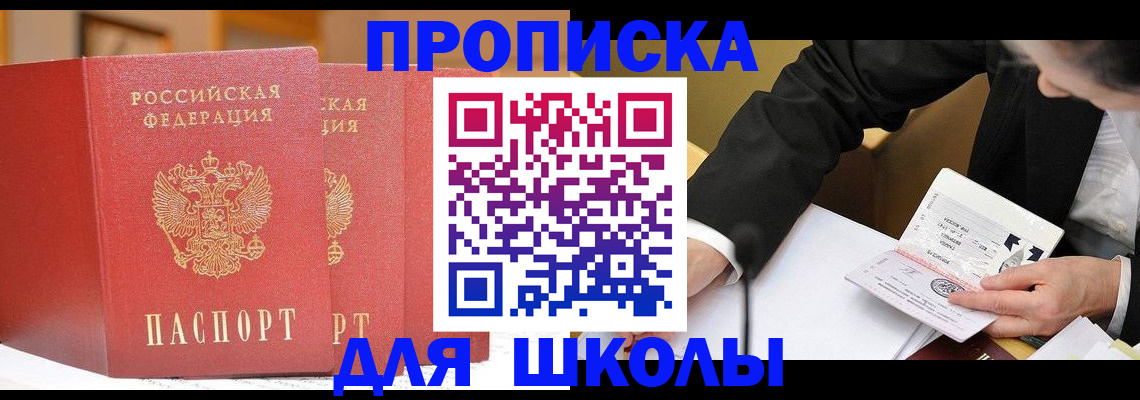 прописка в Белореченске