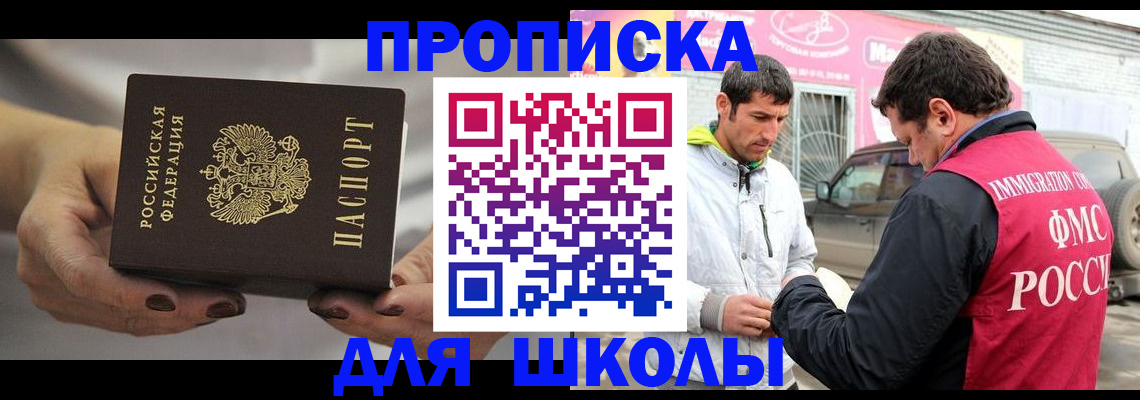 прописка 2025 в Белореченске