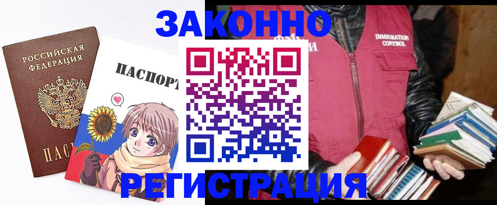 миграционный учет в Белореченске