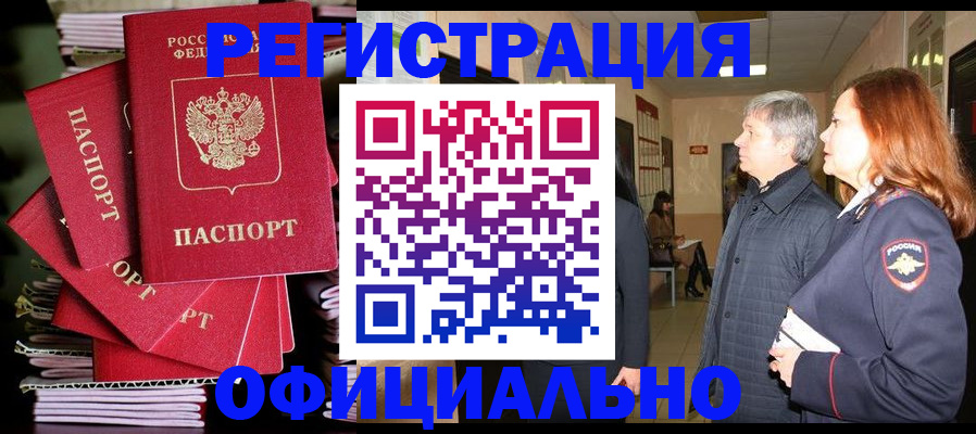 купить прописку в Белореченске