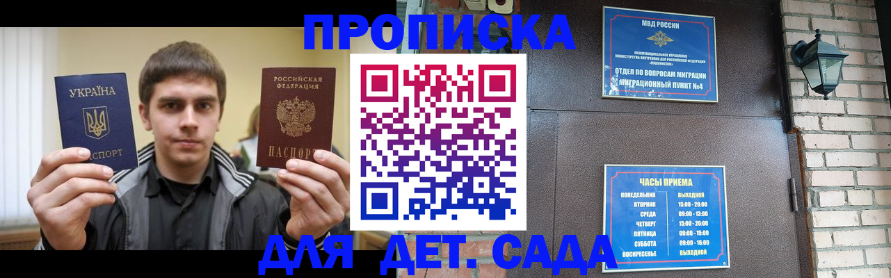 прописка в Белореченске