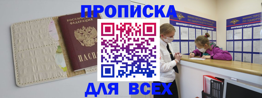 прописка регистрация в Белореченске