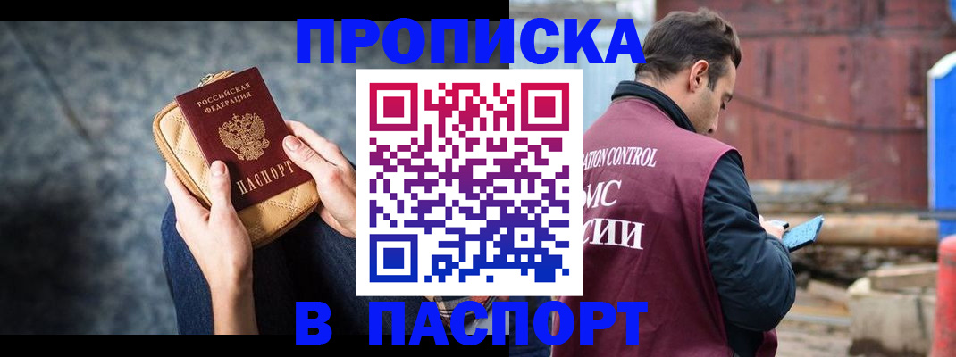 прописка для школы в Белореченске