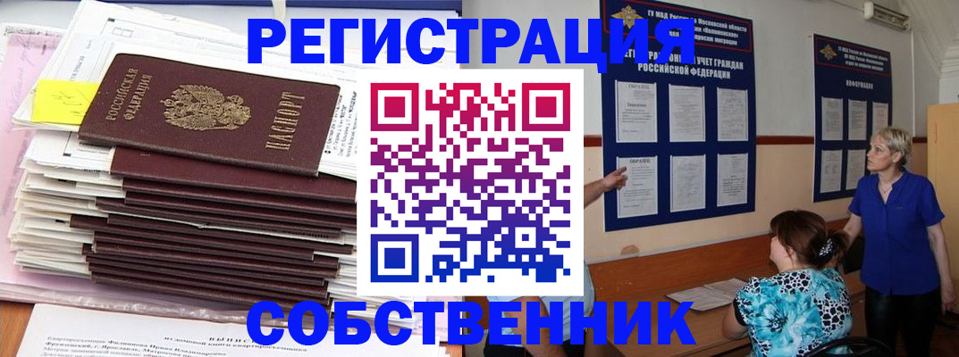 временная регистрация поиск в Белореченске